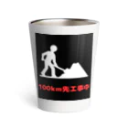 e-shop_collectのこの先工事中案内 Thermo Tumbler