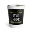 C.H.P WORKSの質実剛健(SHITSUJITSUGOUKEN)- 漢字ロゴデザイン（四字熟語） Thermo Tumbler