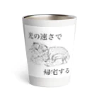 hpk_yummyの光の速さで帰宅する（ネコ） Thermo Tumbler