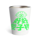 中華呪術堂（チャイナマジックホール）の好好餃子楼【限定ノベルティ風】 Thermo Tumbler