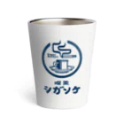 喫茶シガソケの喫茶シガソケ 単色ロゴアイテム ver.01 サーモタンブラー