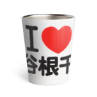 I LOVE SHOPのI LOVE 谷根千 サーモタンブラー