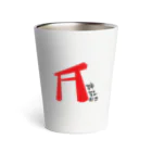 神社らいふの神社好き Thermo Tumbler