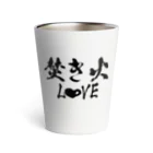 ともりんくあどのフォントシリーズ「焚き火LOVE」 Thermo Tumbler