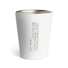 AO's SHOPの人間失格/太宰治 シリーズ Thermo Tumbler