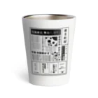 みなのせかいの社畜辞任 Thermo Tumbler