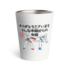 tsukajirou2015-LINESTAMPの【空手用語】空手組手 Thermo Tumbler