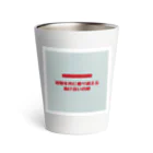 『ゆーすけ』の助け合いの絆 Thermo Tumbler