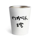 miho-kのわからん珍 Thermo Tumbler