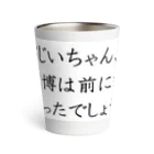 つ津Tsuの大阪万博 笑顔EXPO2025 ボランティアグッズ みゃくみゃく Thermo Tumbler