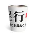 Bad Daddy at SUZURI の張り込み Thermo Tumbler