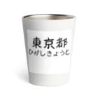 maeken work shopipの文字イラストひがし京都 Thermo Tumbler