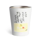 Shinya🐾の『おひさま工房』のぼくはきみのみかた 2023 Thermo Tumbler