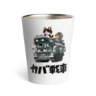 もっち（mocchi）のカバ戦車 Thermo Tumbler