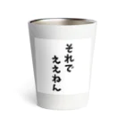 o-jaruのそれでええん Thermo Tumbler