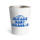 行きたくなる世界遺産！公式グッズのグッズ専用ロゴ（青） Thermo Tumbler