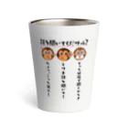 kazu_gの話を聞いてくだサル？（淡色用） Thermo Tumbler