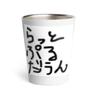 しょーもないデザイン屋のラットプルダウン Thermo Tumbler