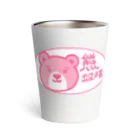 bennkeinomiseのかわいい熊出没注意 Thermo Tumbler