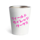 FIELD VILLAGE WORKS.vol55n7fのFVW8 Thermo Tumbler