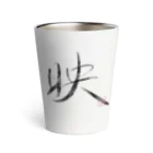 Southnodeの墨字（映） Thermo Tumbler