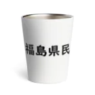 SIMPLE-TShirt-Shopの福島県民 Thermo Tumbler