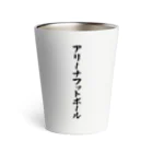 着る文字屋のアリーナフットボール Thermo Tumbler