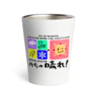 kazu_gの何があっても最後は晴れだよ!天気みたいに!(淡色用) Thermo Tumbler