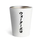 着る文字屋のウォーターポロ Thermo Tumbler