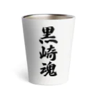 着る文字屋の黒崎魂 （地元魂） Thermo Tumbler