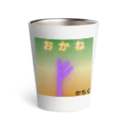 numagutisunのかちくん Thermo Tumbler