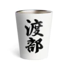 着る文字屋の渡部 Thermo Tumbler