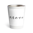 夜のねこの残業のプロ Thermo Tumbler