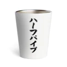 着る文字屋のハーフパイプ Thermo Tumbler