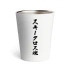 着る文字屋のスキークロス魂 Thermo Tumbler