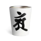 Yuki Kashattoの【干支梵字】普賢菩薩 Thermo Tumbler