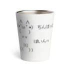 Yozora ＆ Emiyaのちんぽっぽ Thermo Tumbler