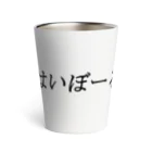 Indoor-yaのハイボール Thermo Tumbler