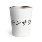 Indoor-yaのレモンサワー Thermo Tumbler