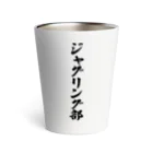 着る文字屋のジャグリング部 Thermo Tumbler