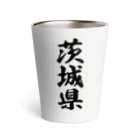 着る文字屋の茨城県 （地名） Thermo Tumbler