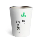 Forêt de Renardsの山に、行きたい。 Thermo Tumbler