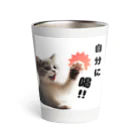 tocha2024@allの猫パンチ”自分に喝” Thermo Tumbler