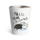 ミナミコアリクイ【のの】の推しに情緒もってかれた【ミナミコアリクイ】 Thermo Tumbler