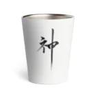 ZEN筆の書道アート「神」 Thermo Tumbler