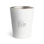 酔いどれの集いの昨日の記憶ありません Thermo Tumbler