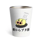 にゃんこ王子のにゃんこ王子 棚からブタ餅 Thermo Tumbler