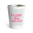 神丸のあいらぶ流山おおたかの森 Thermo Tumbler