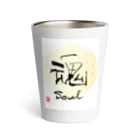 HAPPO SHOPの仙人書「魂」 Thermo Tumbler