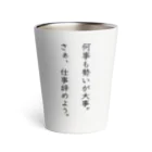 さびねこの何事も勢いが大事 Thermo Tumbler